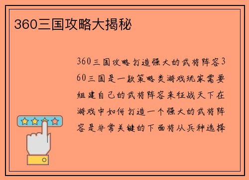 360三国攻略大揭秘
