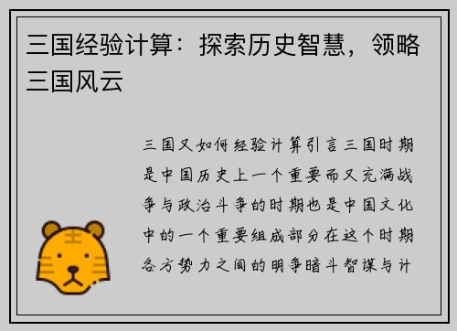 三国经验计算：探索历史智慧，领略三国风云